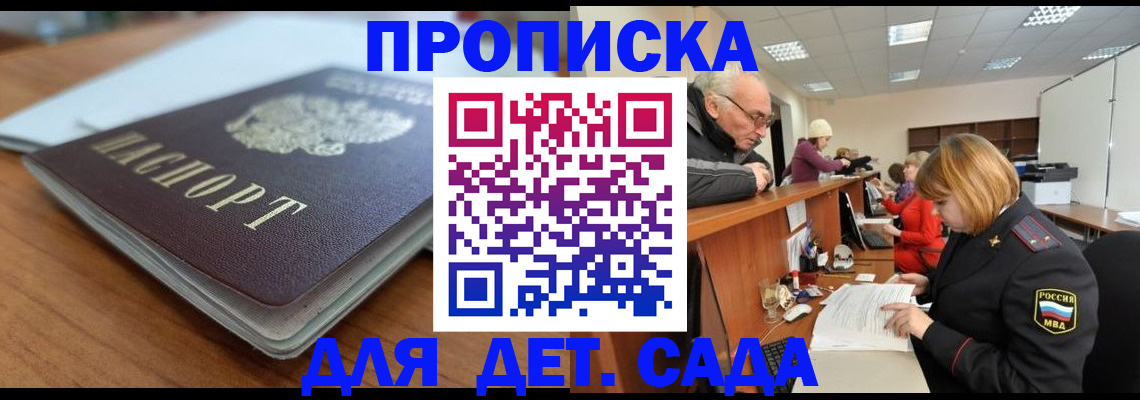 купить прописку в Болхове