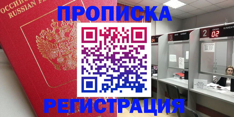 временная регистрация недорого в Болхове