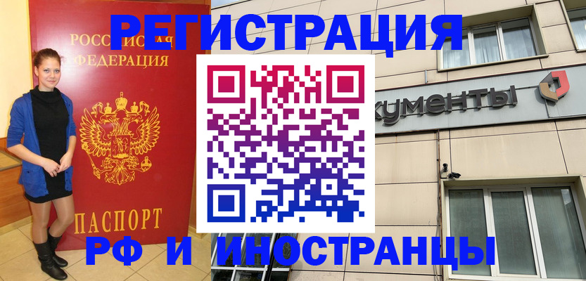 временная регистрация в квартире в Болхове