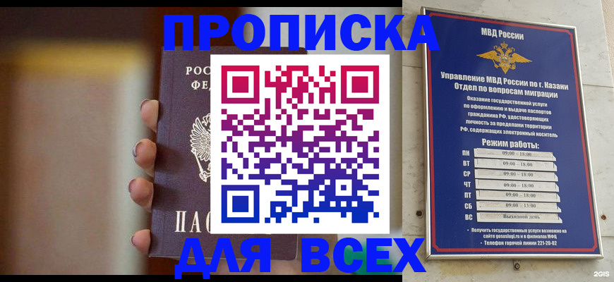 прописка законно в Болхове