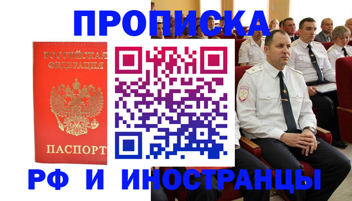 временная регистрация надежно в Болхове
